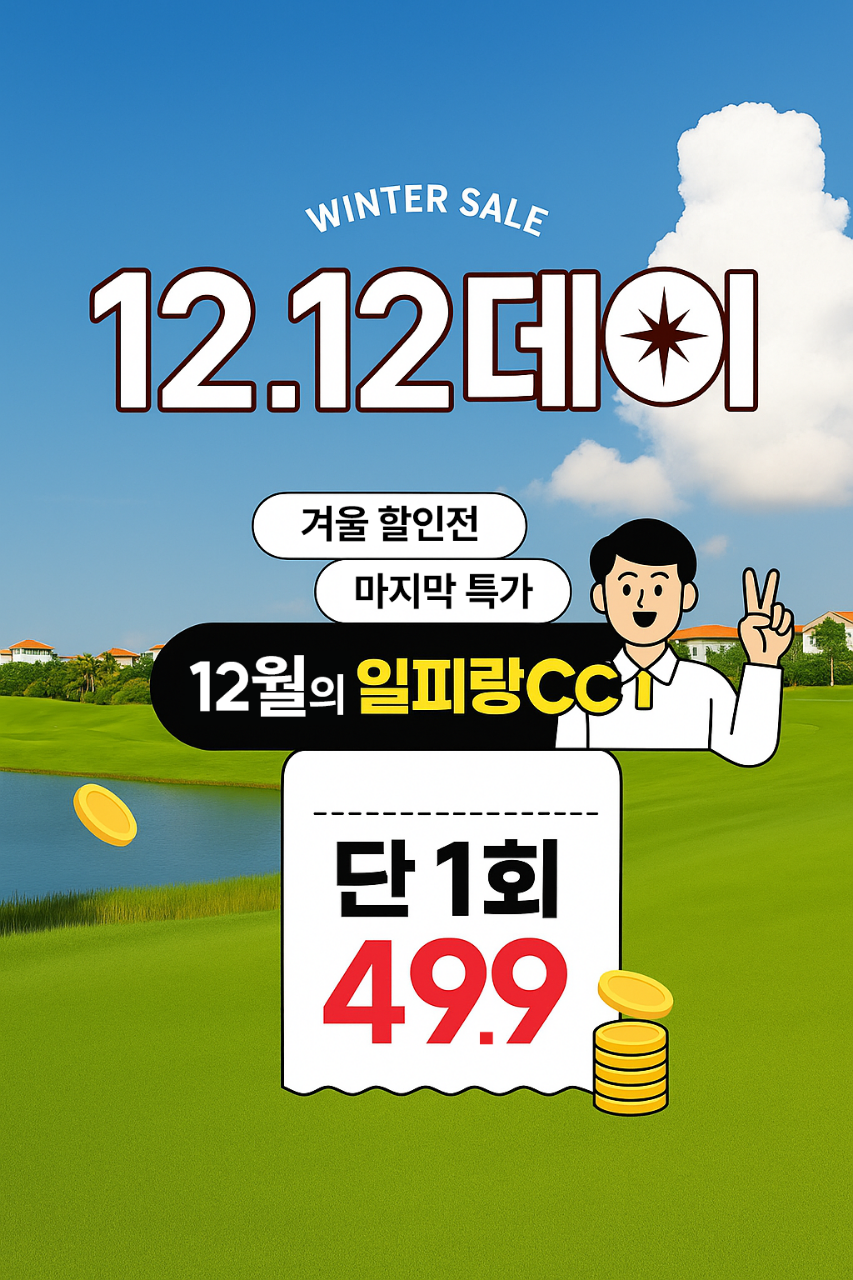 [하이난] 일피랑CC&리조트 단하루 특가ㅣ