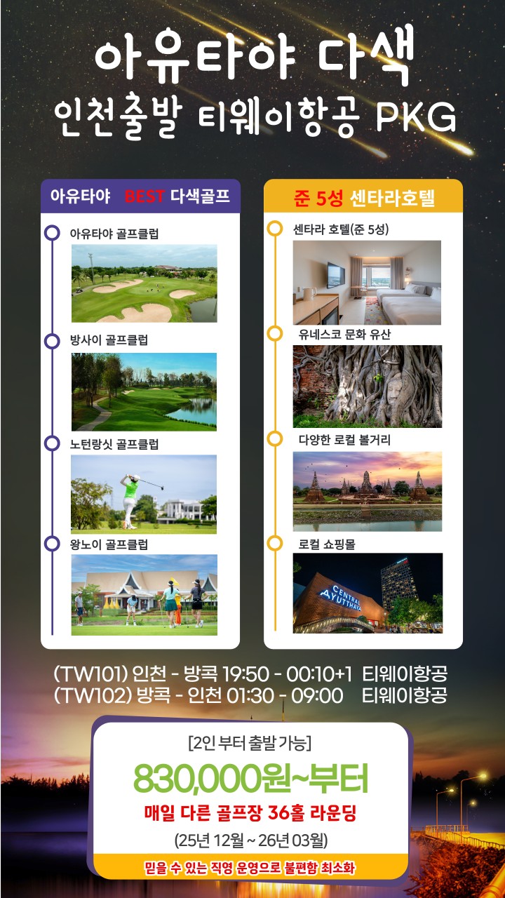 [아유타야] 태국의경주 아유타야3색+ 시내호텔