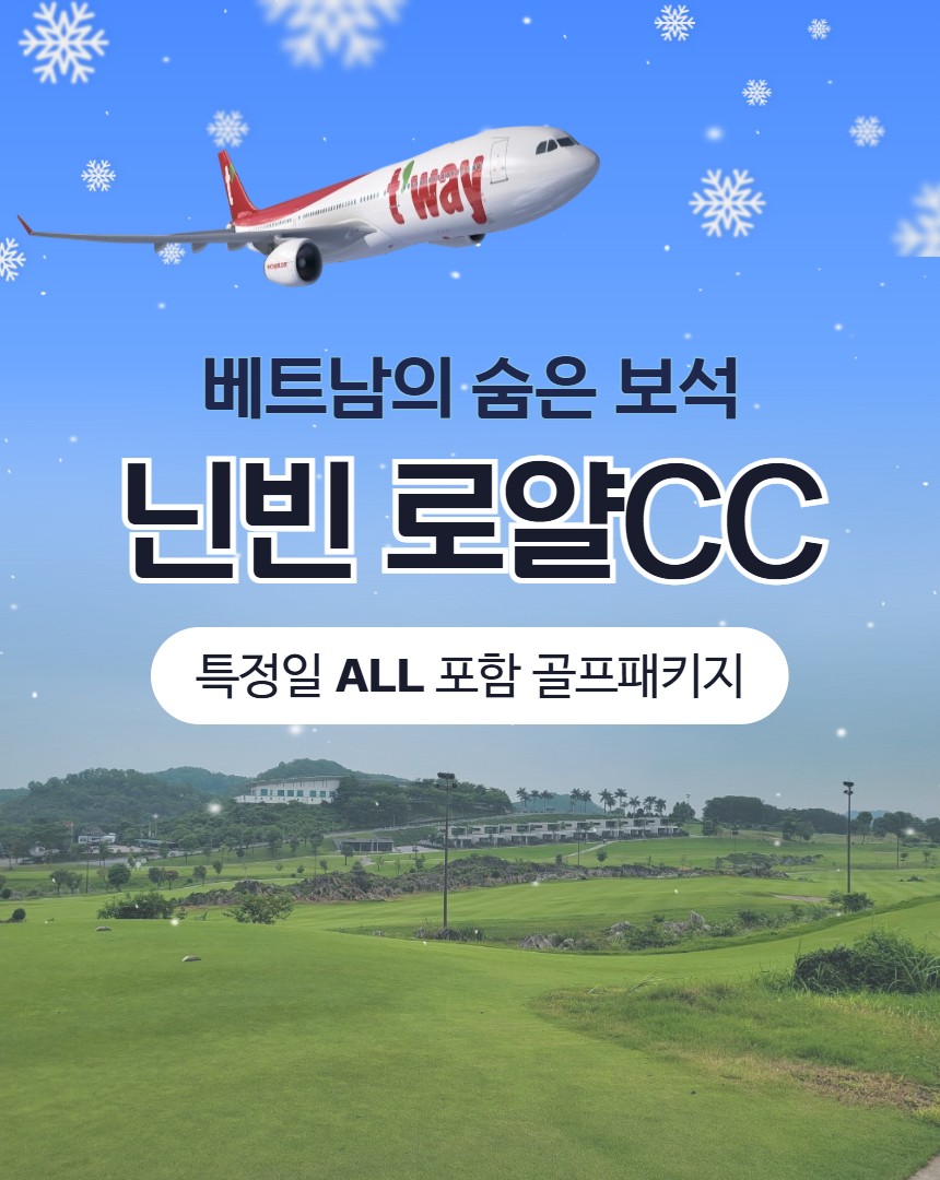 [하노이]베트남의 숨은보석 닌빈로얄CC