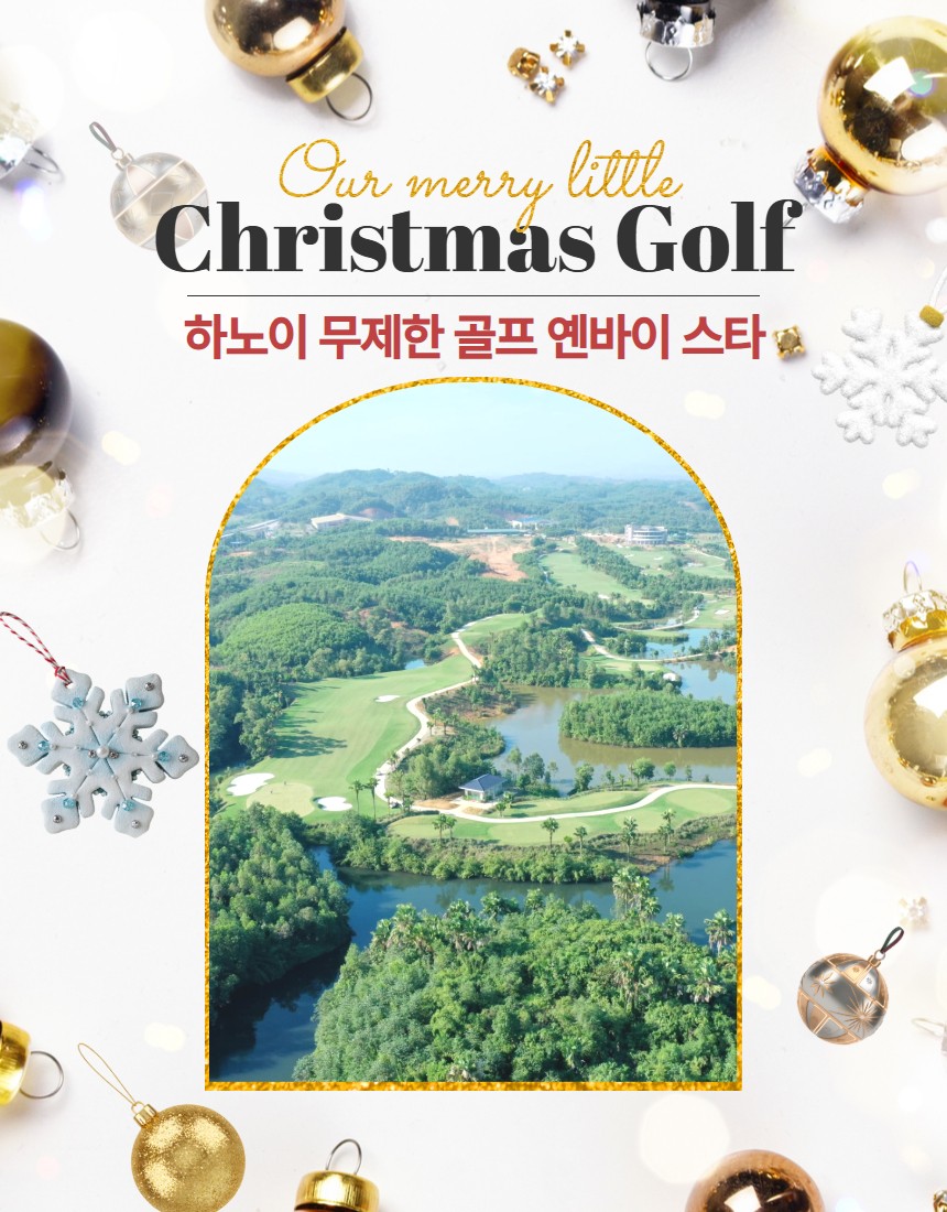 [하노이] 한여름밤의 크리스마스 하노이 무제한 골프