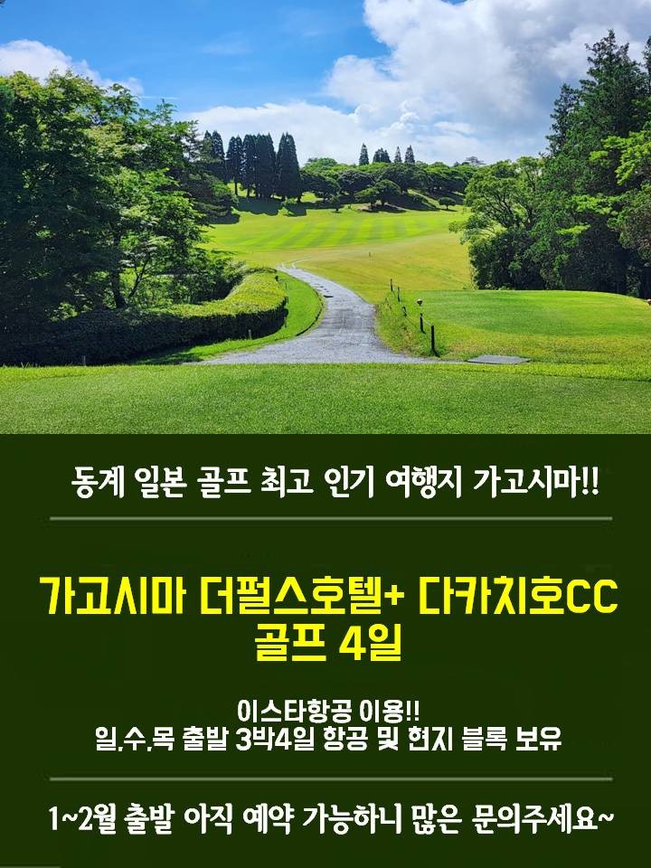 [가고시마] 겨울 최고 여행지 다카치호CC
