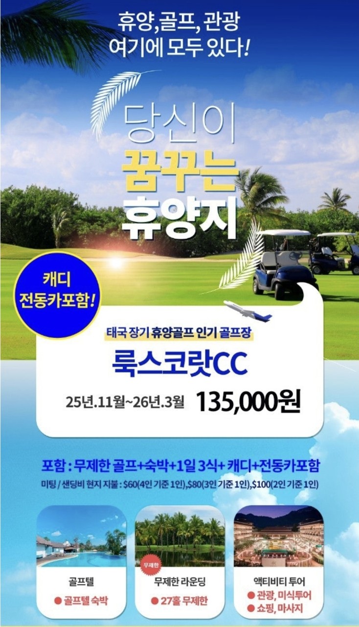[카오야이] 5성급 수준의 골프장 룩스코랏CC