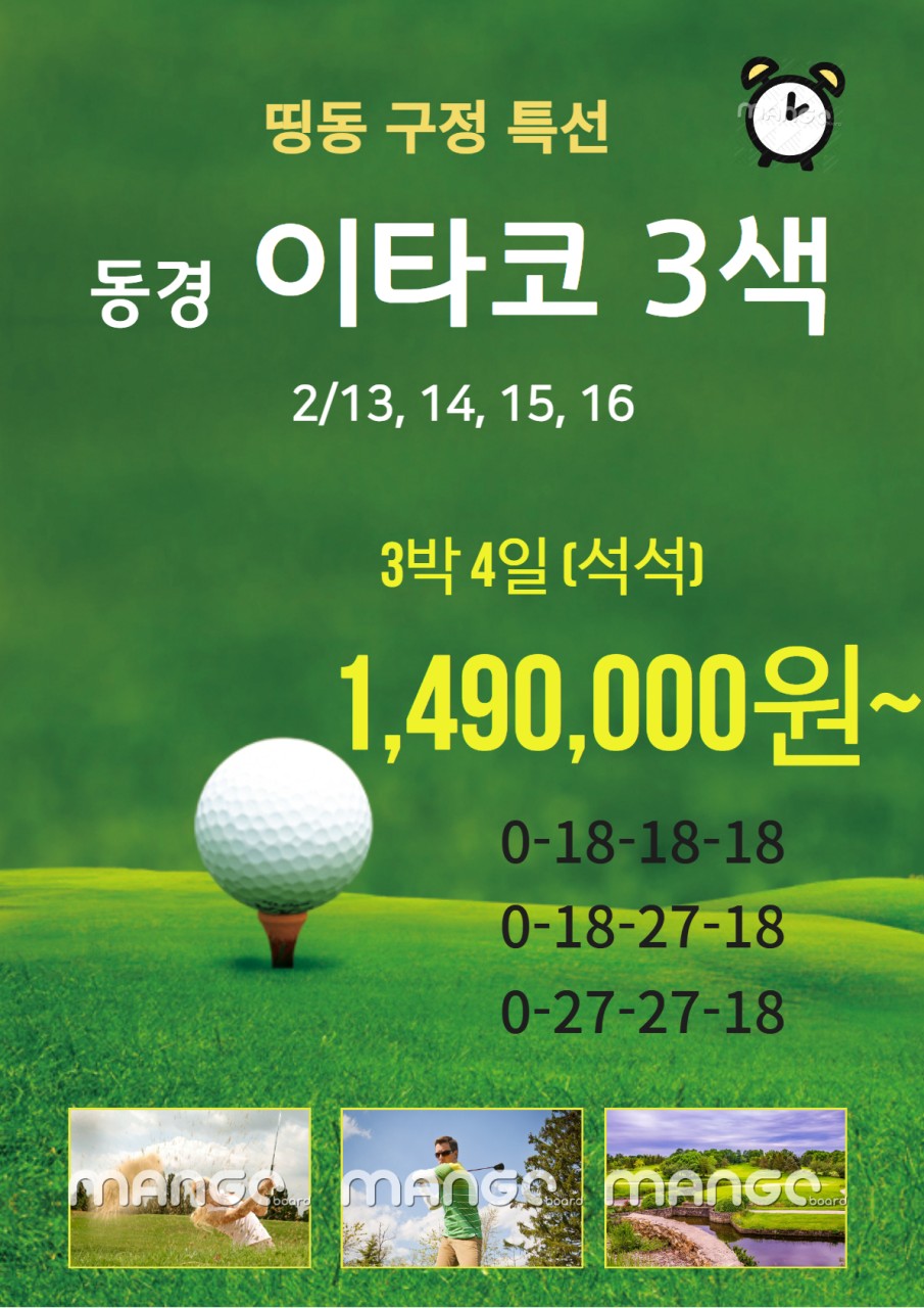 [동경] 구정특선 이타코 3색