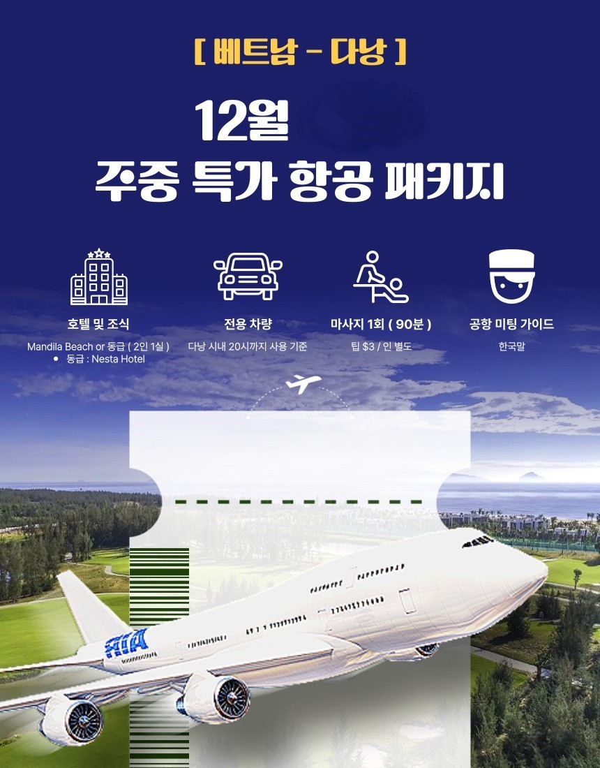 [다낭] 12월 단 2회 초특가 시내3색