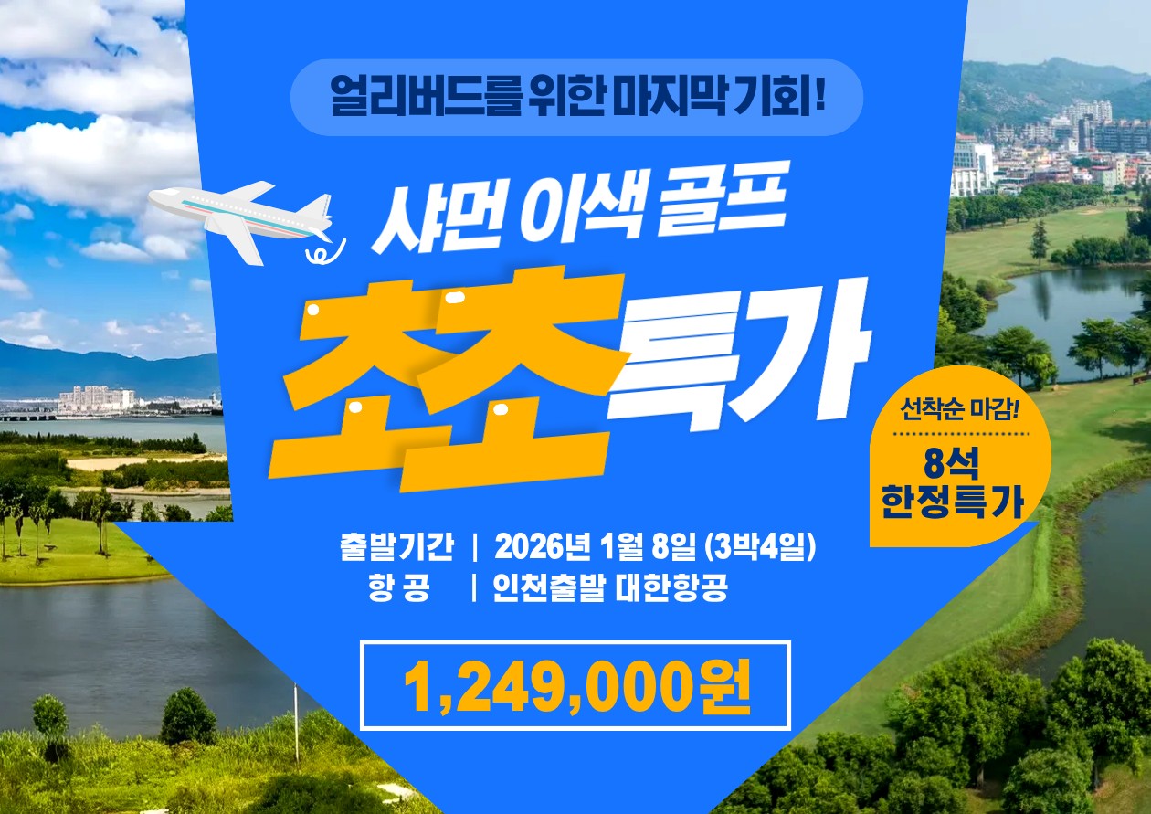 [샤먼] 2색 골프 단하루 초특가
