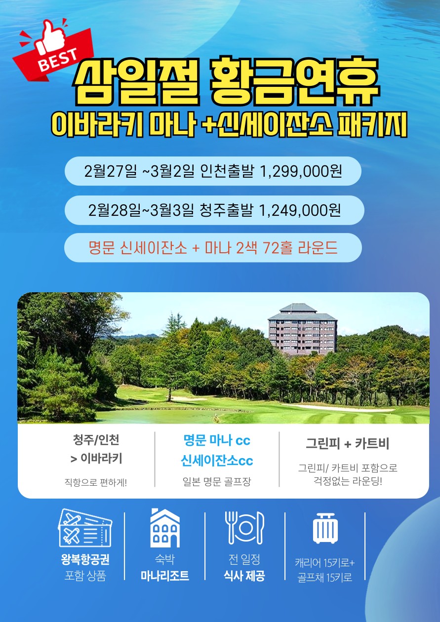 [이바라키] 삼일절 황금연휴 2색