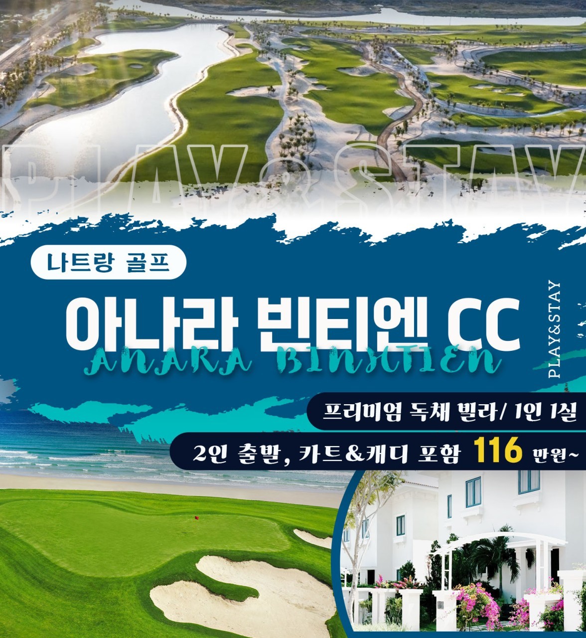 [나트랑] 프라이빗휴식 신규리조트&아나라빈티엔CC