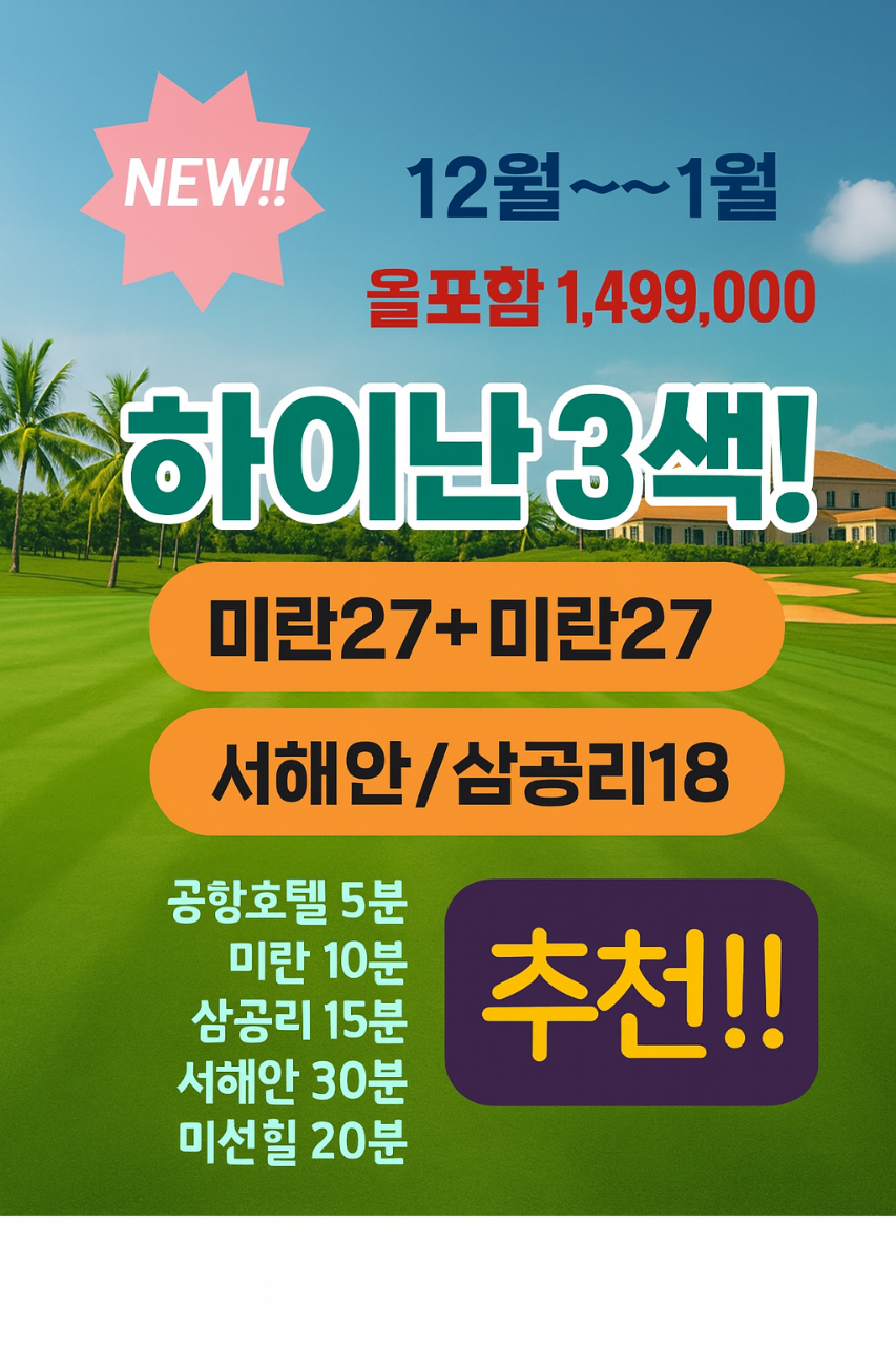 [하이난] VIP 3색 ( 캐디팁외 올포함)
