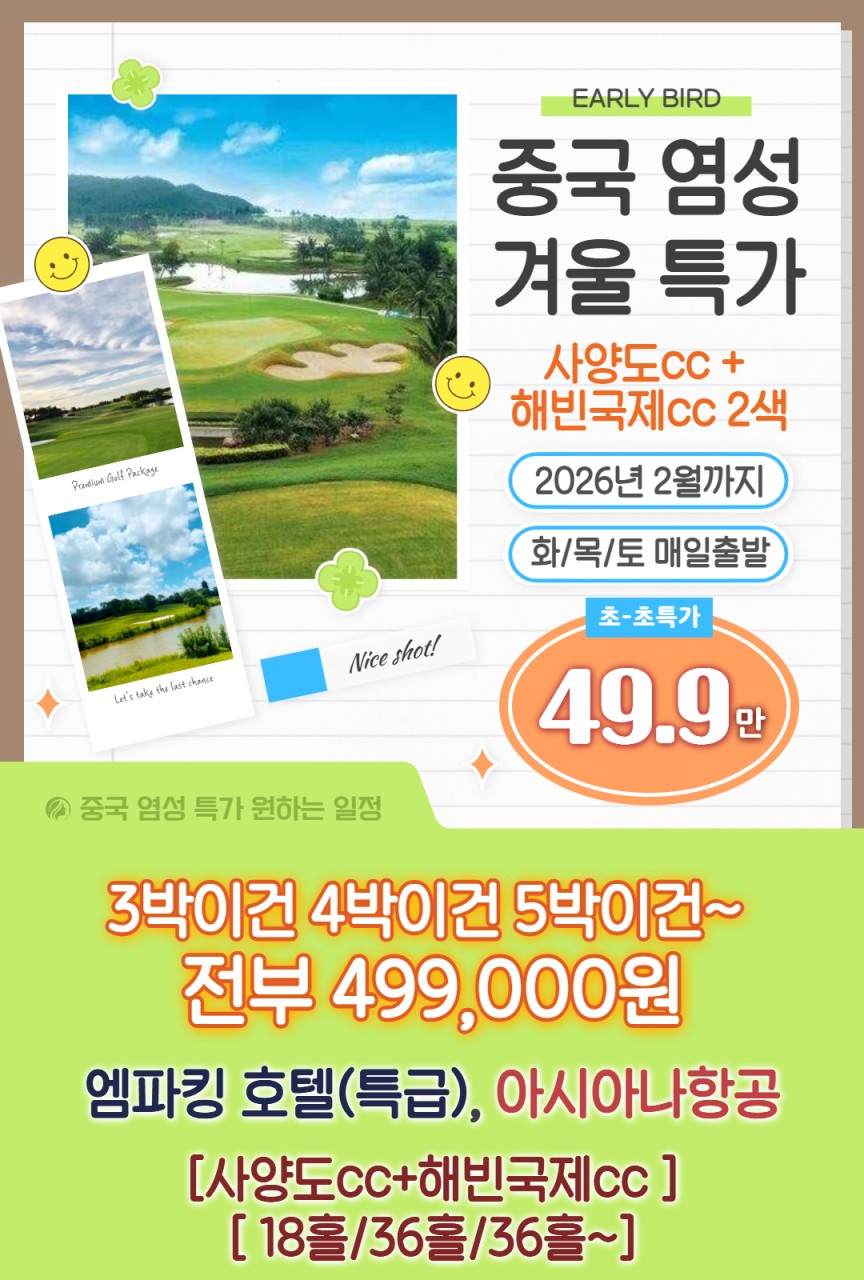 [옌청] 겨울 염성 2색 골프 초특가