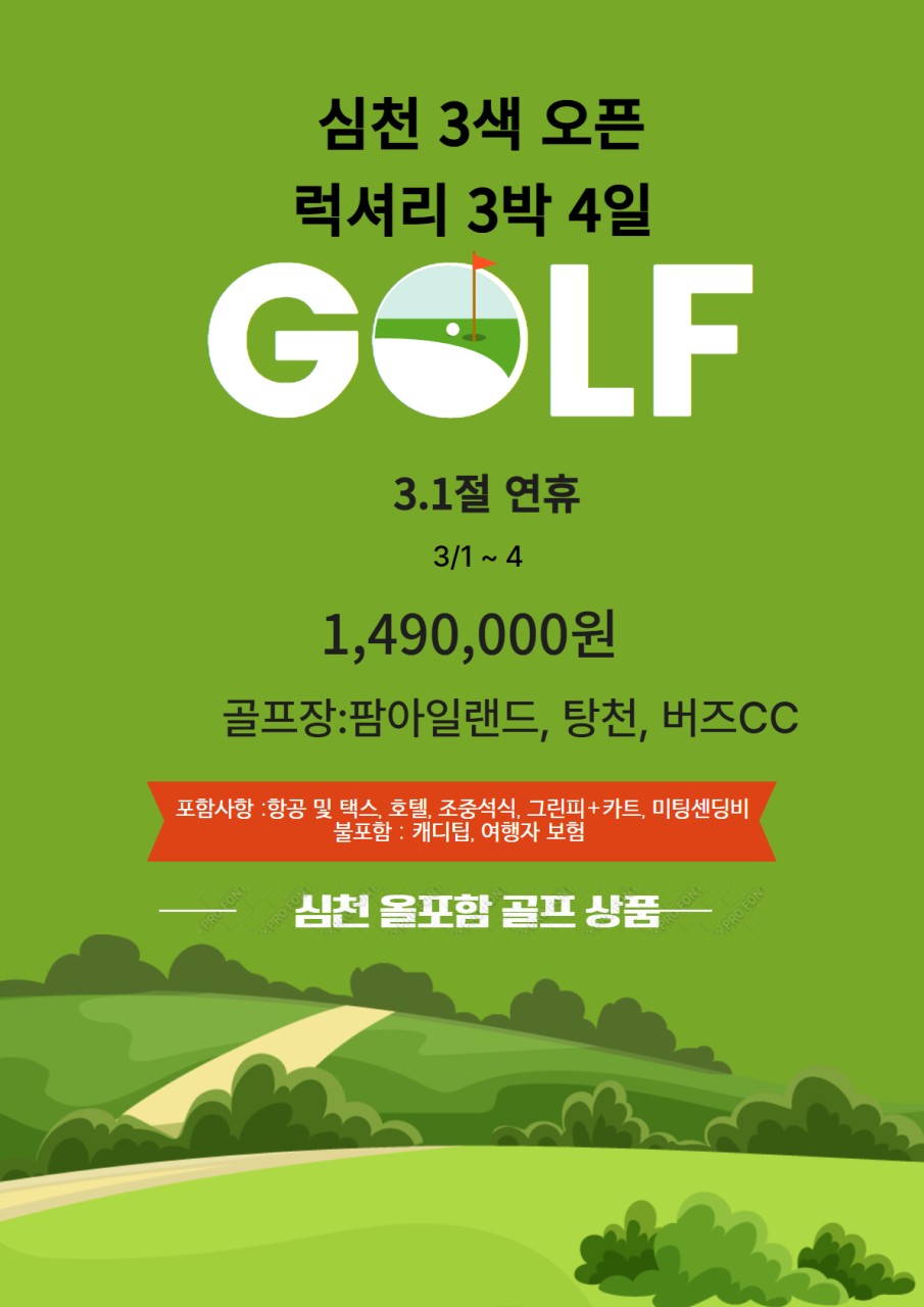 [심천] 삼일절 럭셔리 3색 올포함