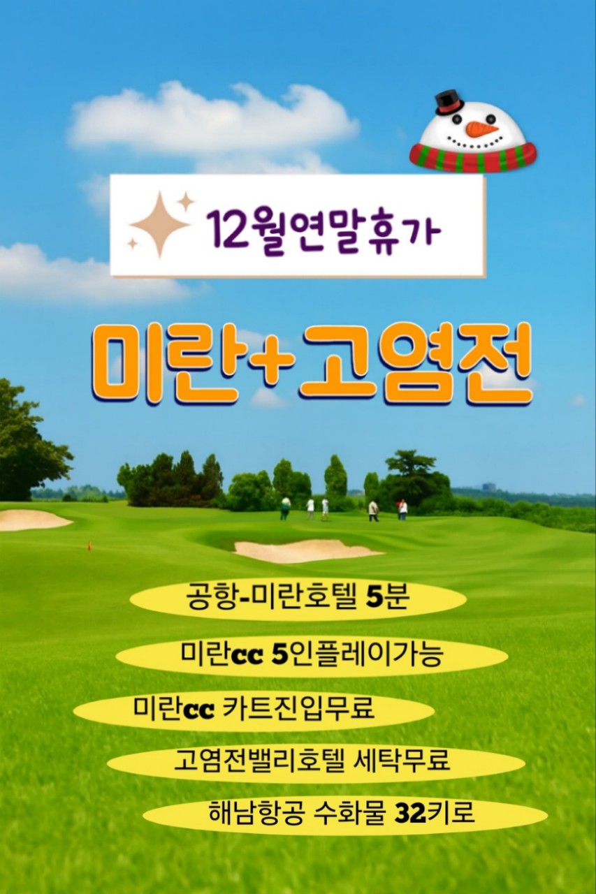 12월연말에 어디갈까? 하이난 고염전2색 어떠세요~