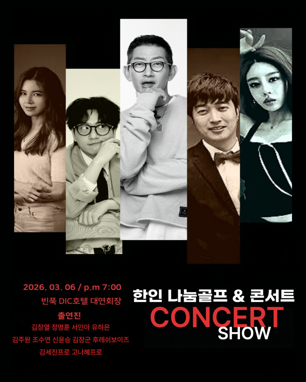 골프도 치고/ 기부도 하고// 하이난 빈푹 연예인 콘서트+캐디팁만 불포함!!