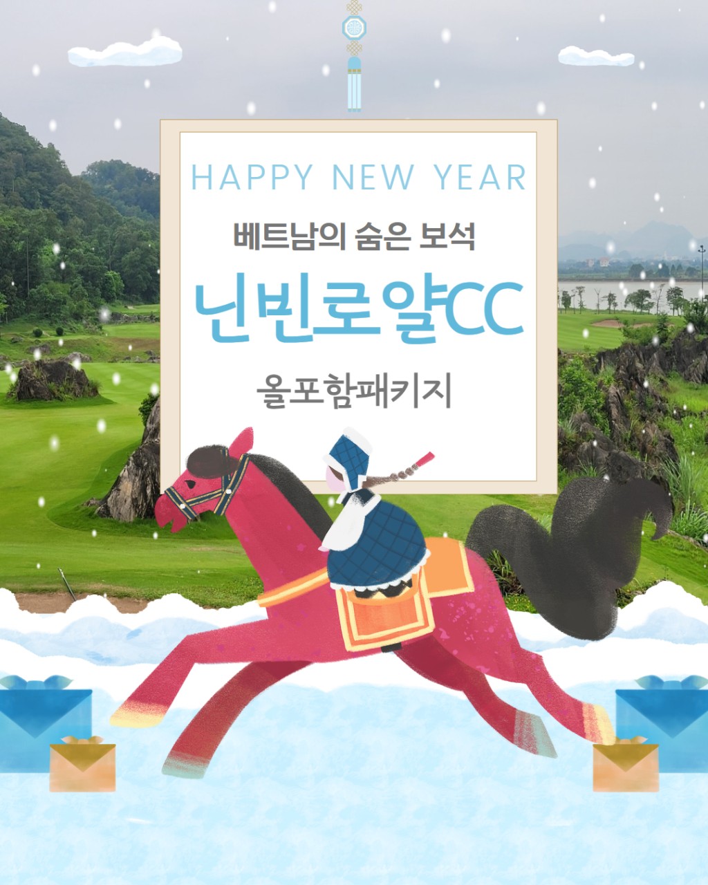 힐링골프! 난빈로얄cc+하노이시내투어// 지금 확인하세요~