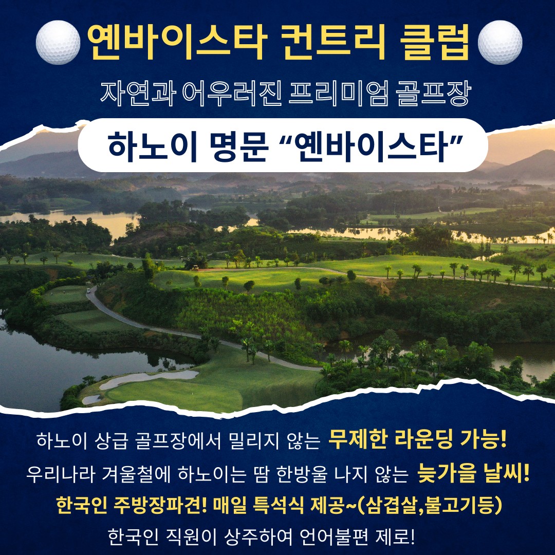 [하노이] 옌바이스타CC 7박9일 올포함