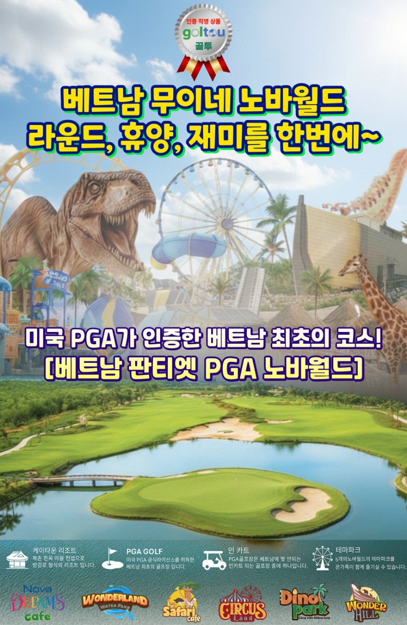[호치민] 골투직영상품 무이네 판티엣 노바월드