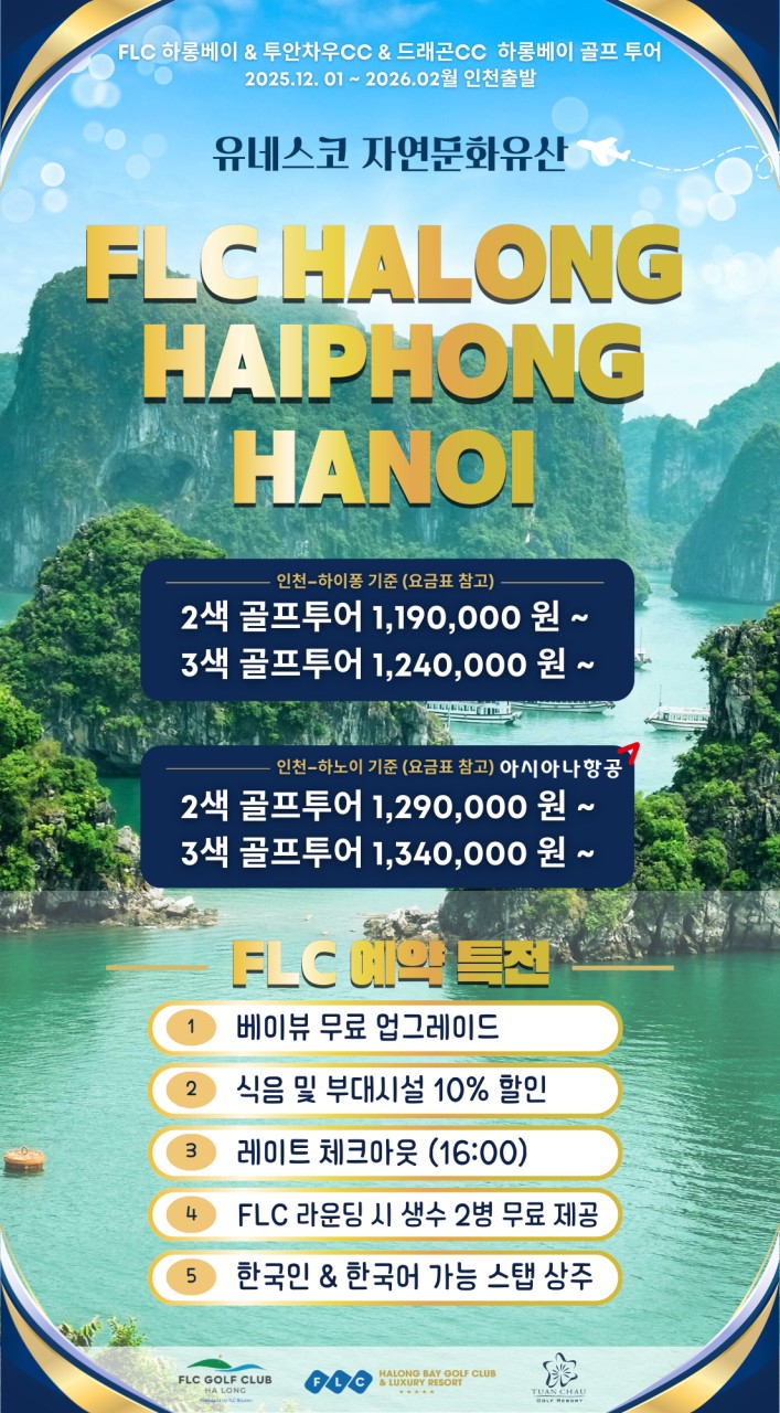 [하이퐁]유네스코 자연문화유산 FLC CC 2색