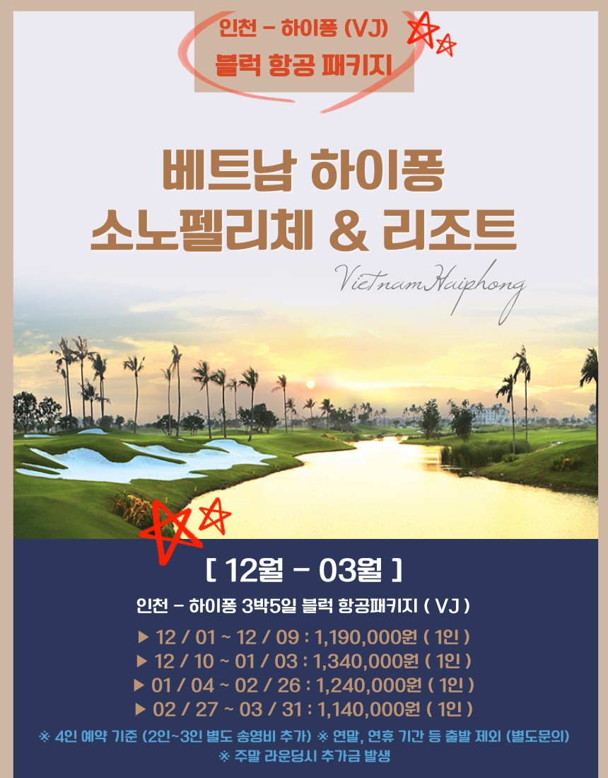 [베트남] 후기가 좋은 하이퐁 소노펠리체CC !!