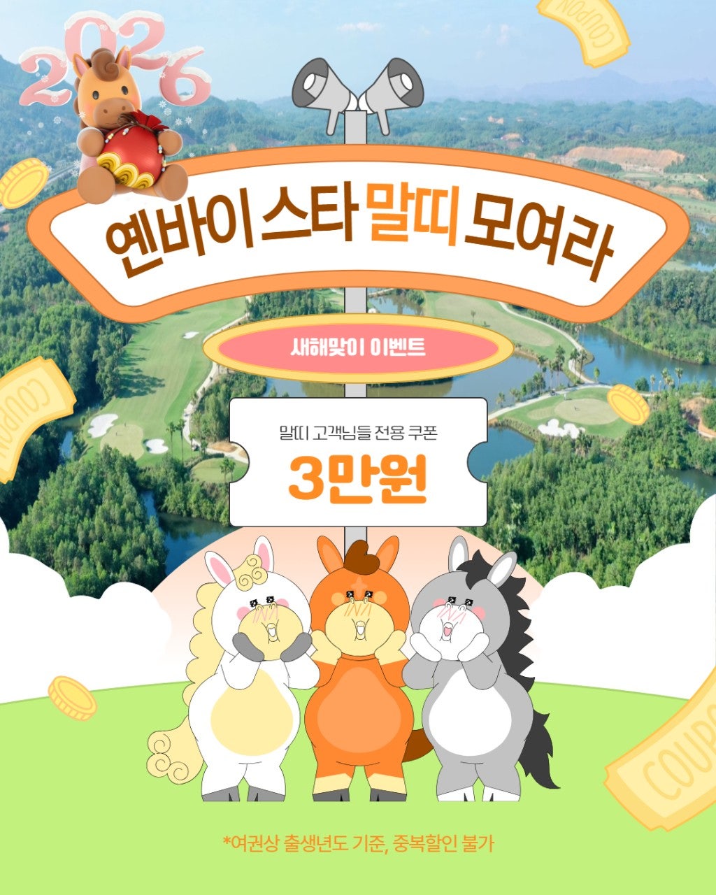 2026년 말의 해! 말띠들 모여라!!