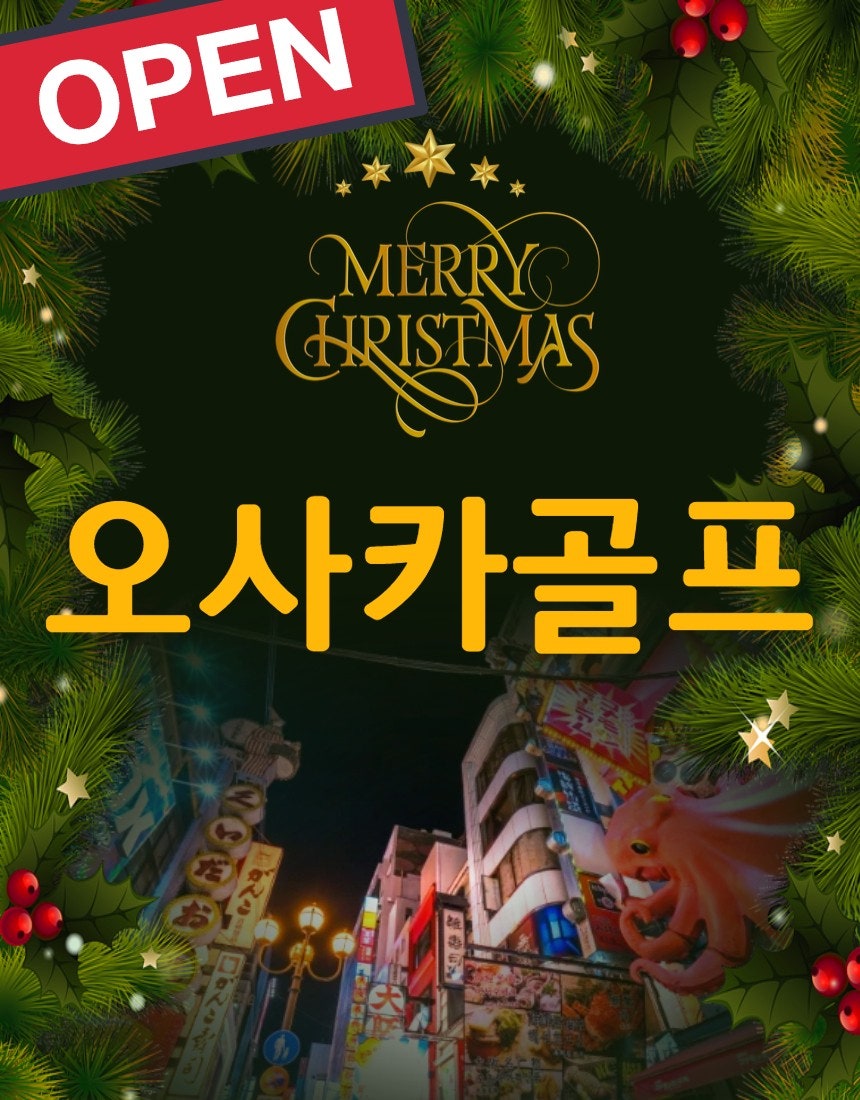 🎄미리크리스마스 오사카에서 크리스마스 즐기기!