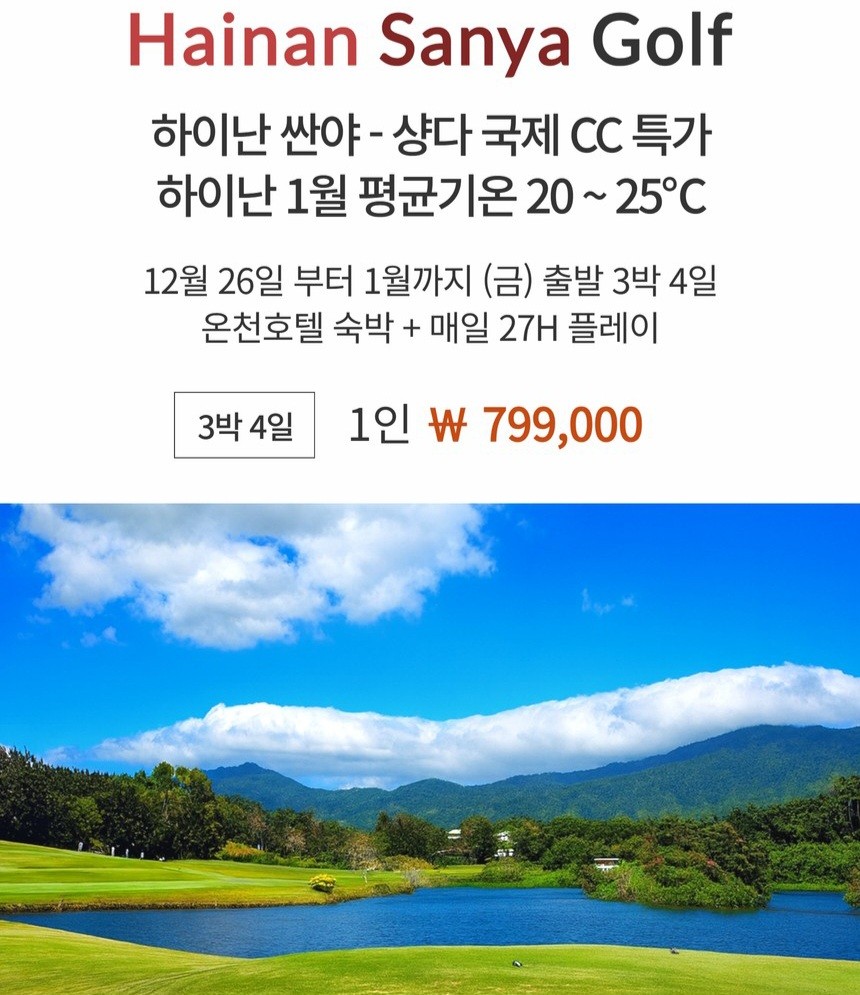 [하이난] 샹다 국제CC 온천호텔 특가