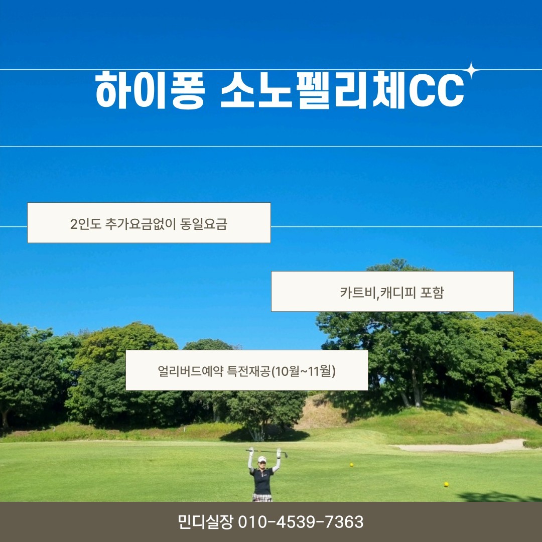 [하이퐁] 소노펠리체 CC&5성급리조트