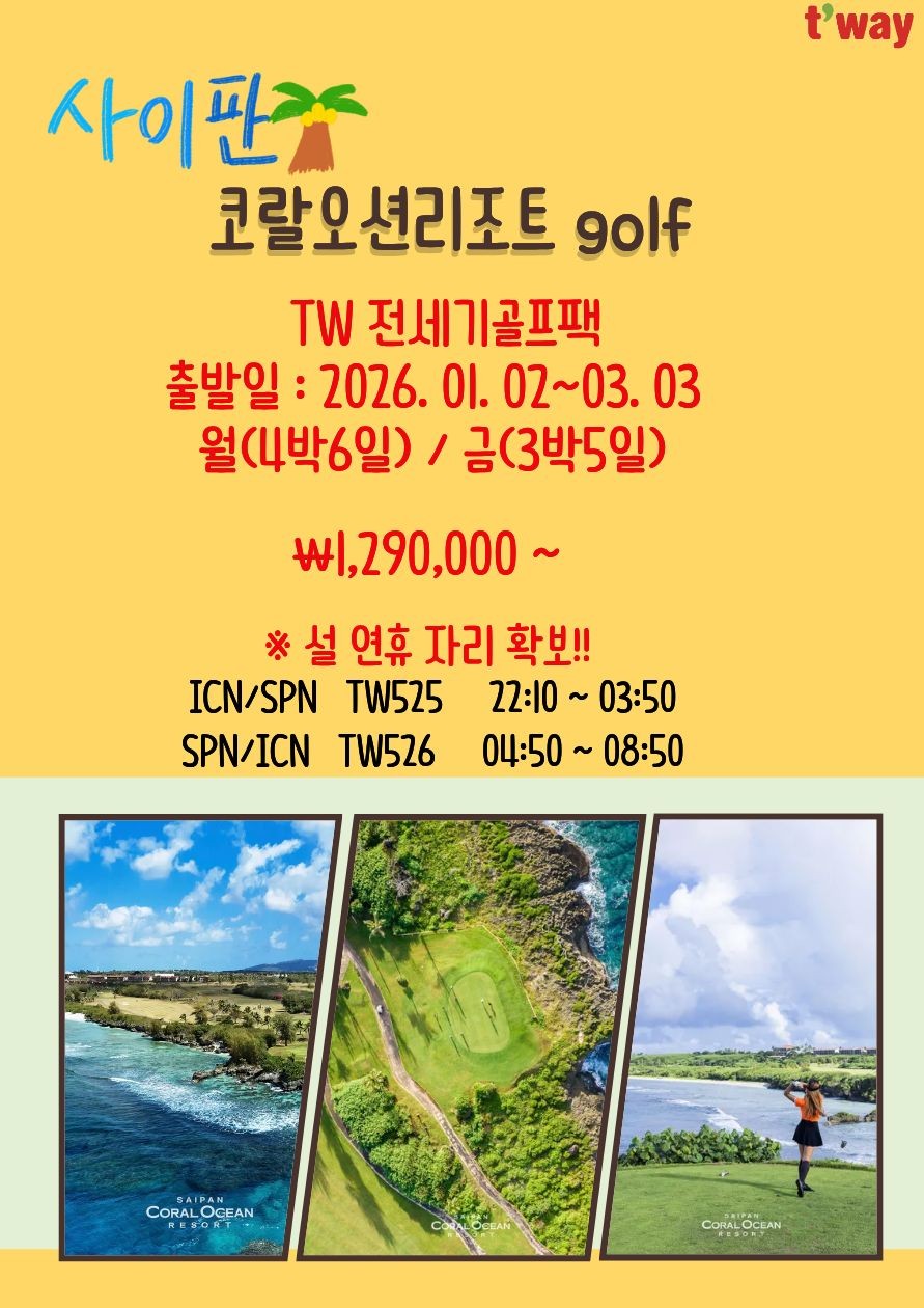 [사이판] 힐링골프 코랄오션CC+리조트