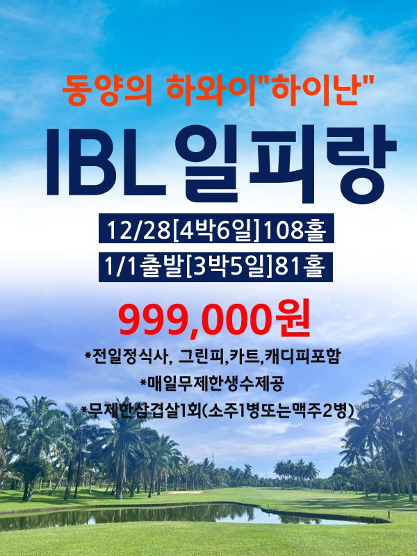 [하이난] 일피랑CC리조트 두날짜 특가