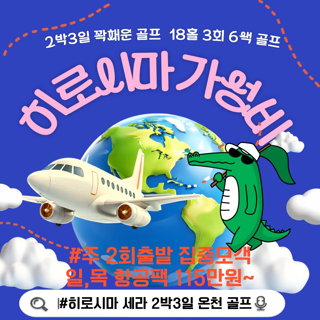 [히로시마]일본 최고 가성비 히로시마 세라3색