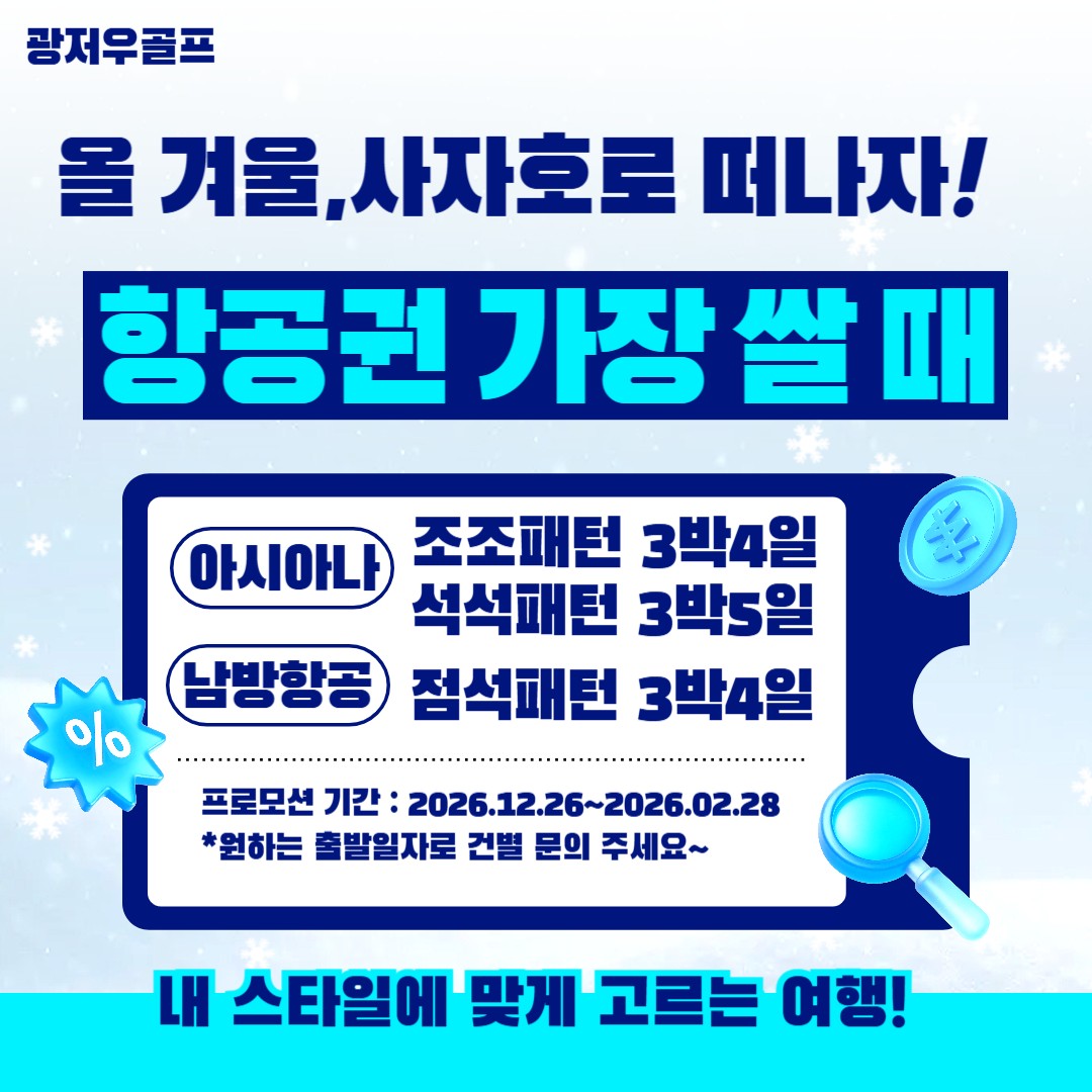 [광저우] 사자호CC 프로모션