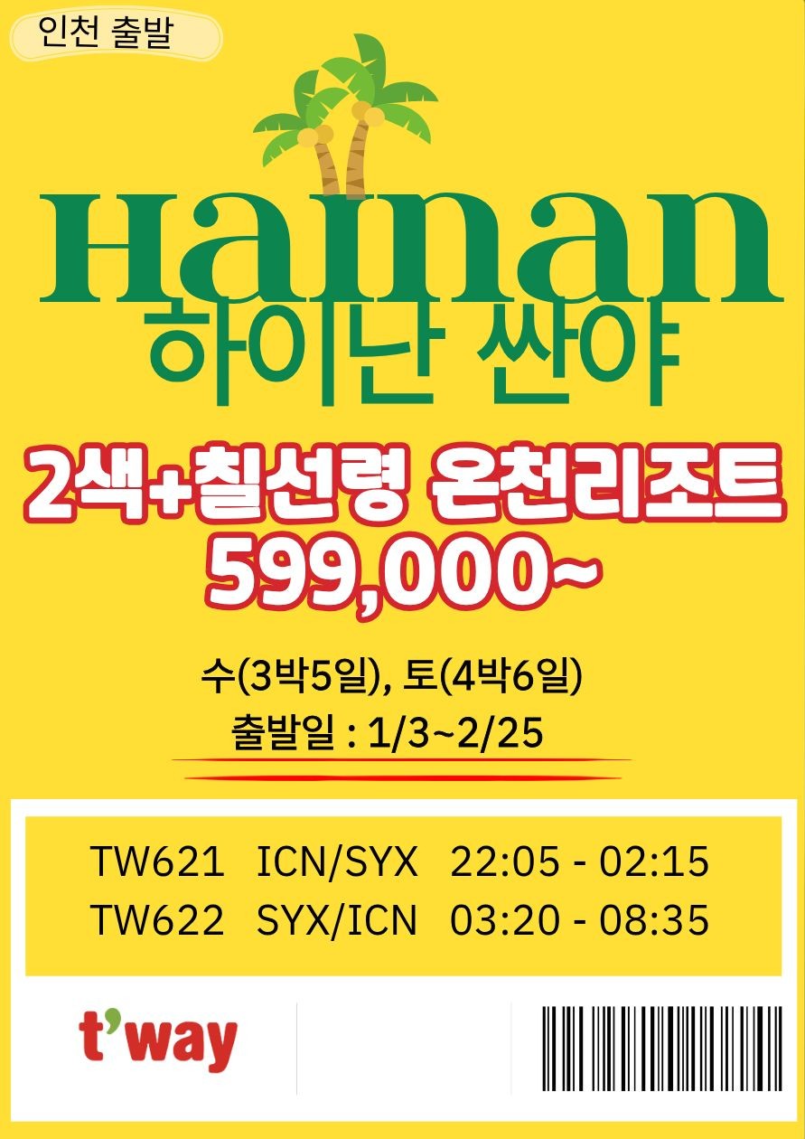 [산야] 온천리조트 + 2색 골프