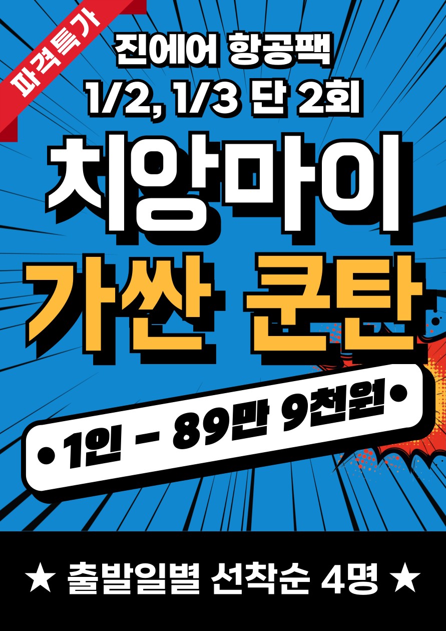 [치앙마이] 가산쿤탄CC+리조트 임박 단2회특가