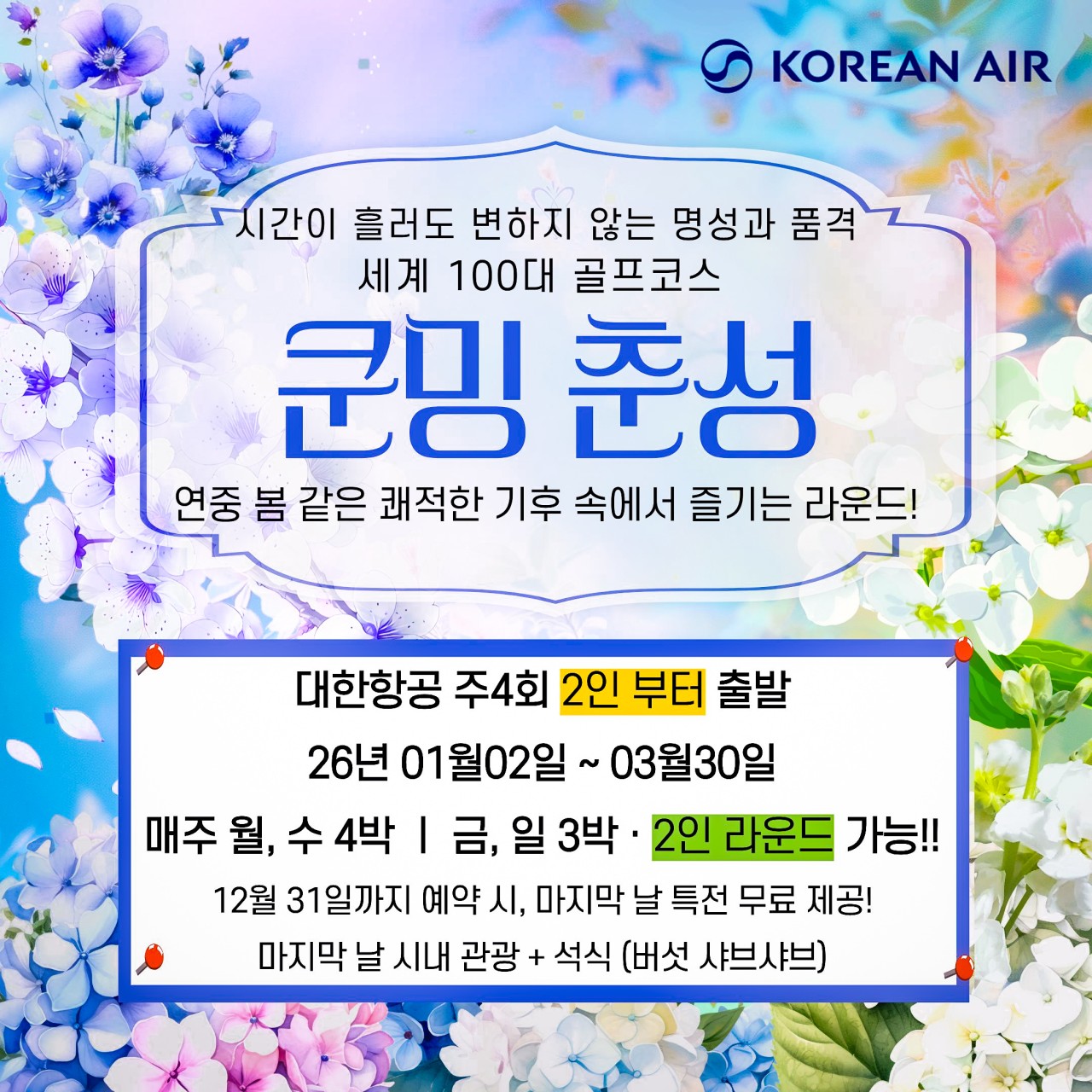[쿤밍] 겨울에도 봄처럼 춘성 골프