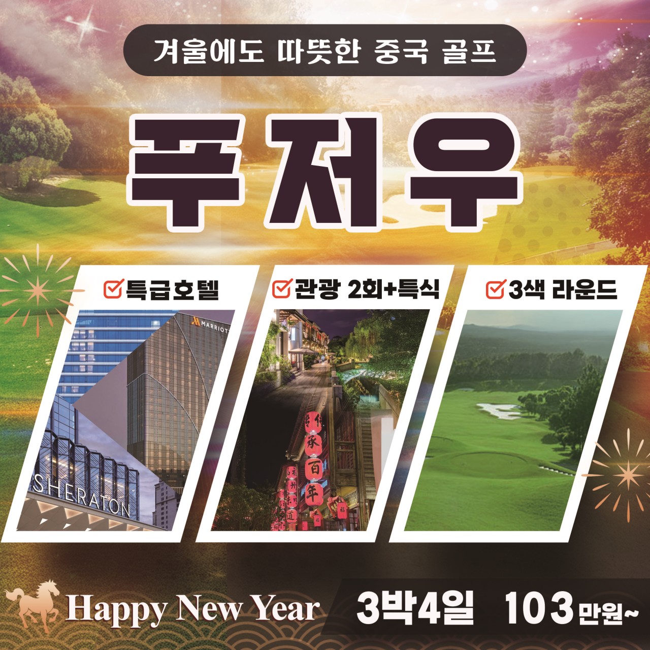 [푸저우] 관광2회+미식+시내3색