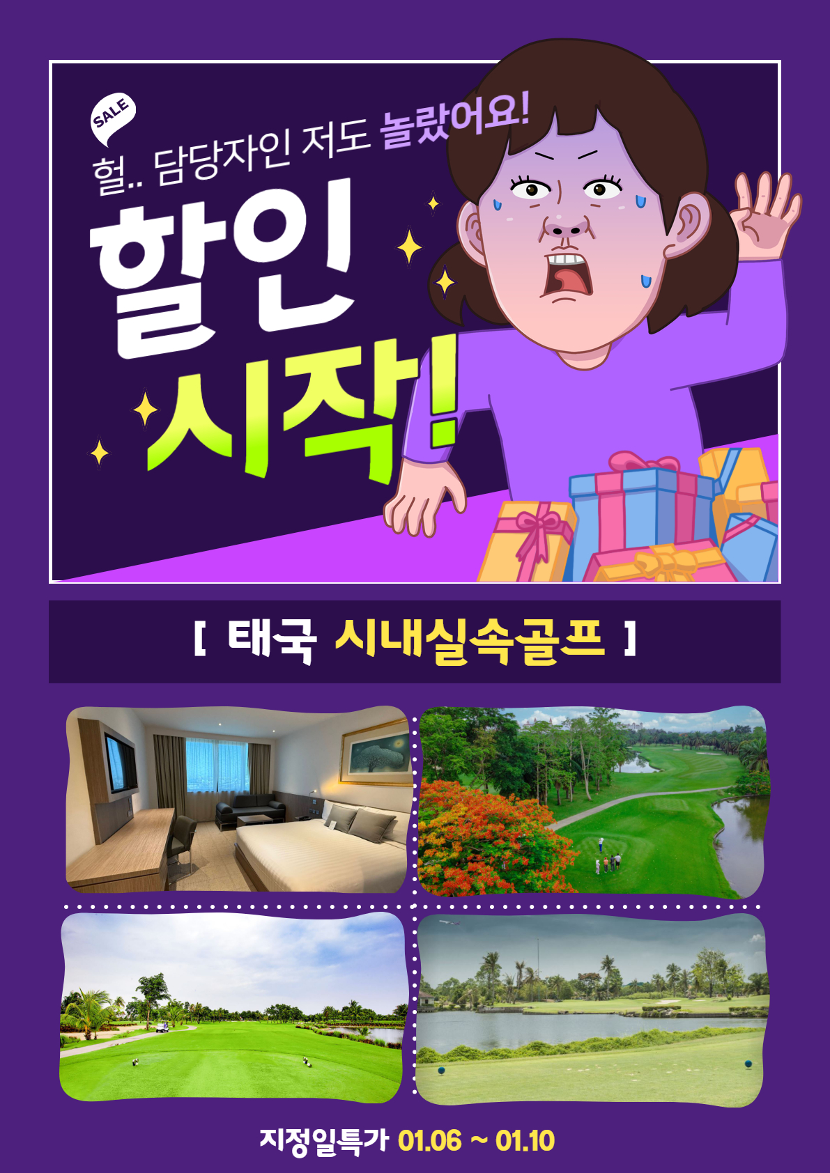 방콕 시내 실속 3색(3박 5일) 1월 6일 출발 특가