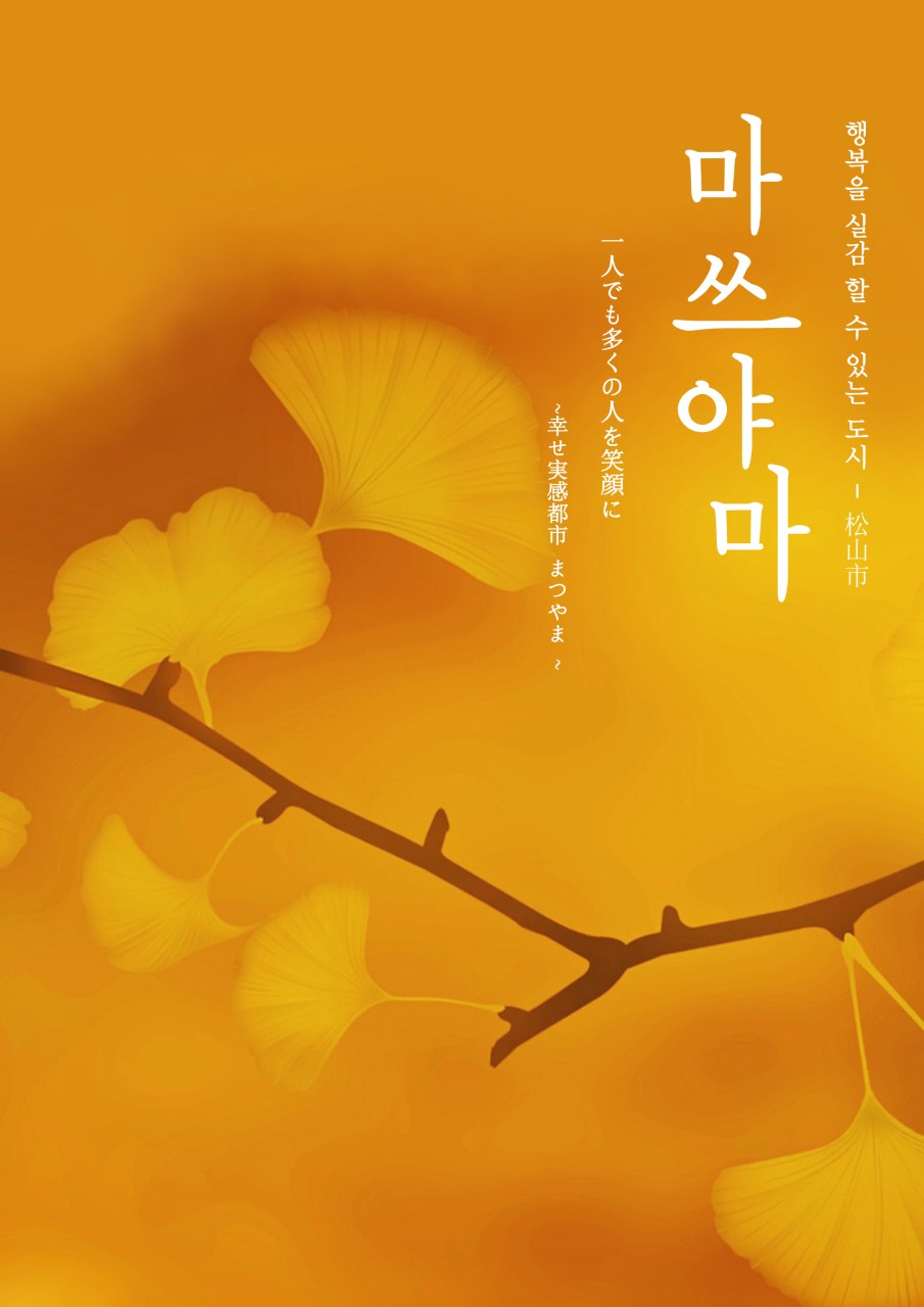 [마쓰야마] 김해출발!!취항 2주년기념 마스야마 종합편