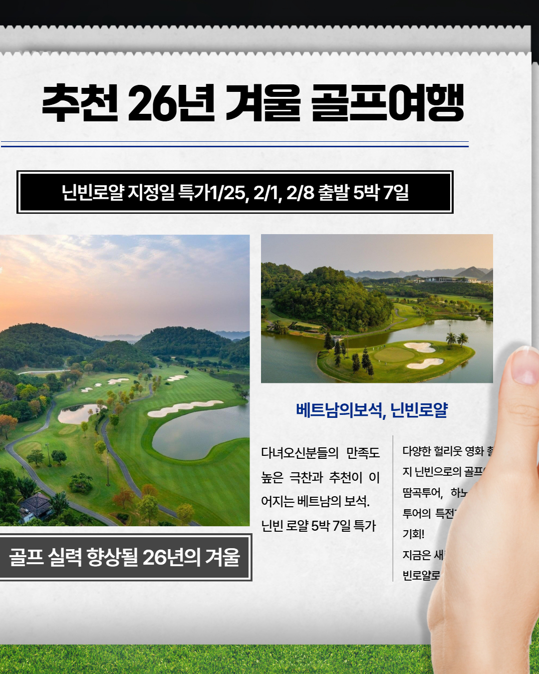 추천 겨울골프여행
