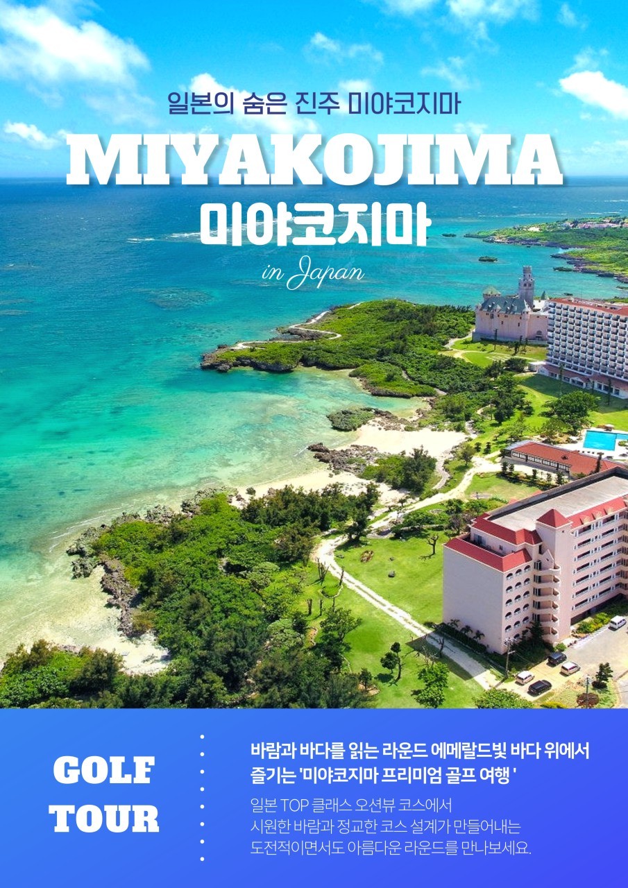 [미야코지마] 일본의 진주 2색