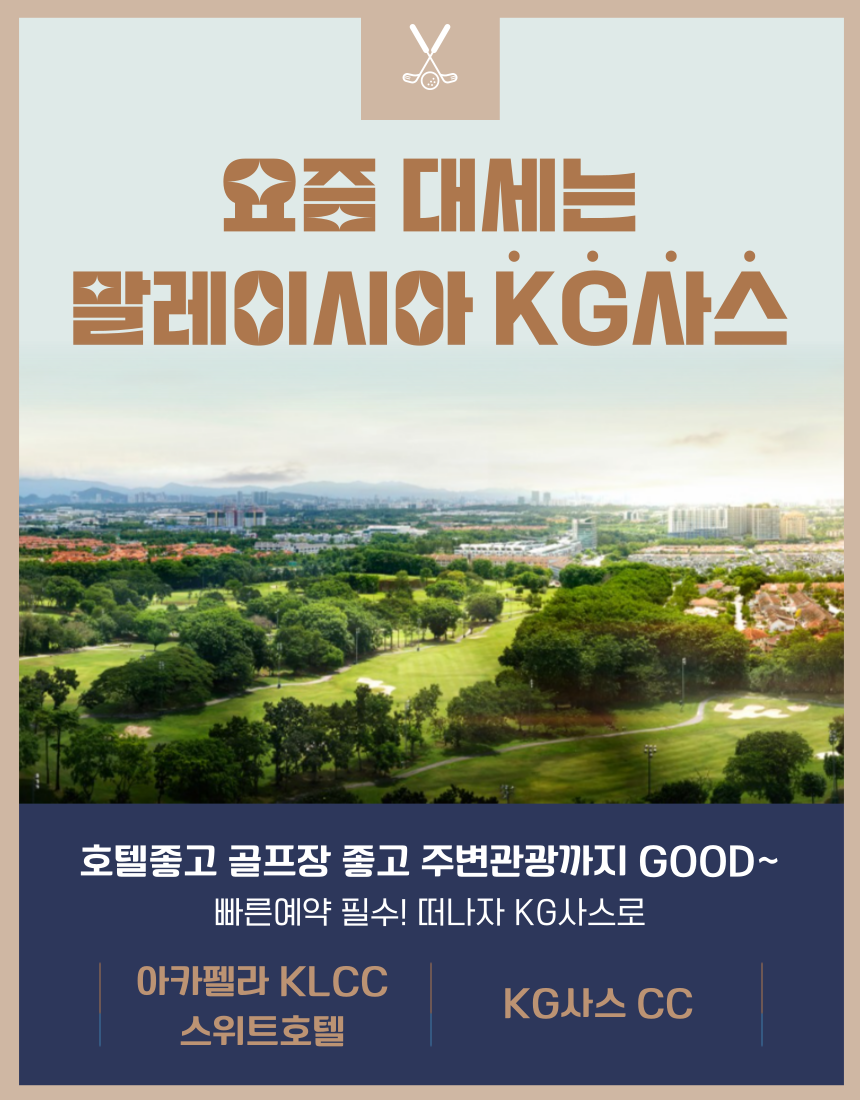 [쿠알라룸푸르] 행정수도 샤알람 KG사스 5박일정부터