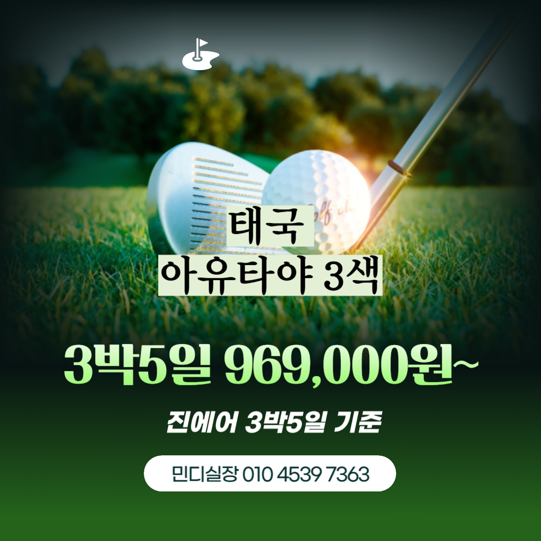 [방콕] 명불허전 아유타야3색
