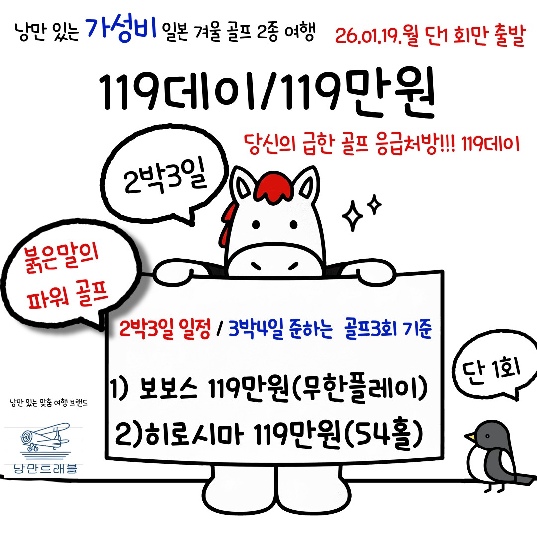 1월19일 출발 2박3일 보보스 OR 히로시마
