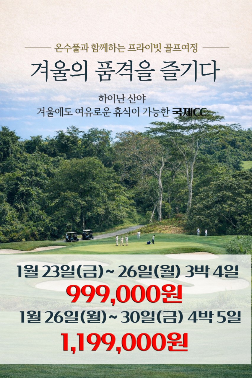 [하이난] 산야 품격골프 칠선령 국제CC