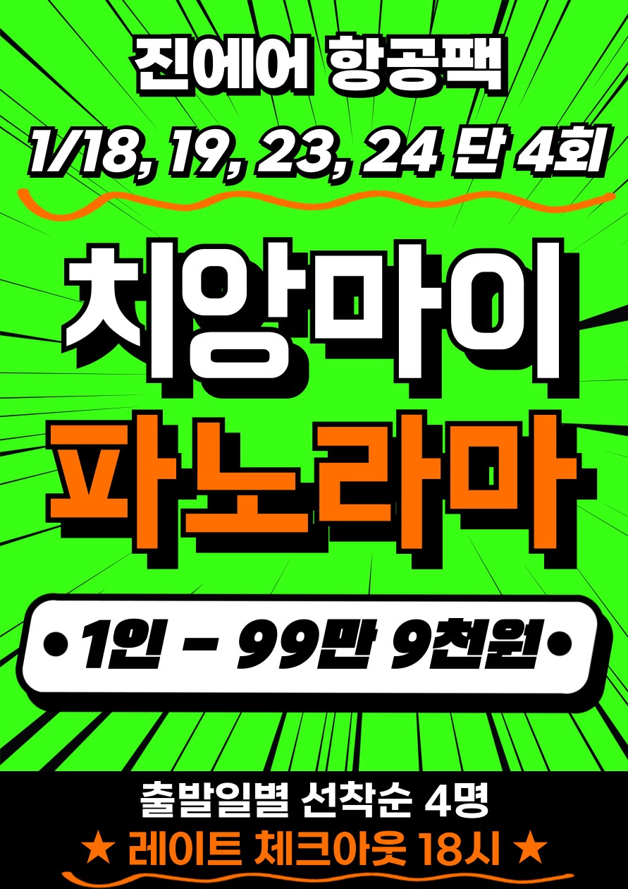 [치앙마이] 선착순4인!!!가싼파노라마CC&리조트 4회특가