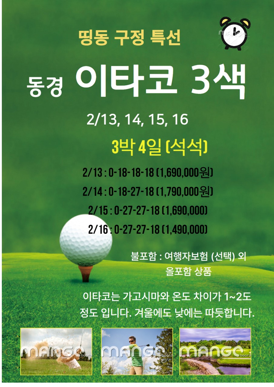 [동경] 구정연휴 출발 이타코 3색