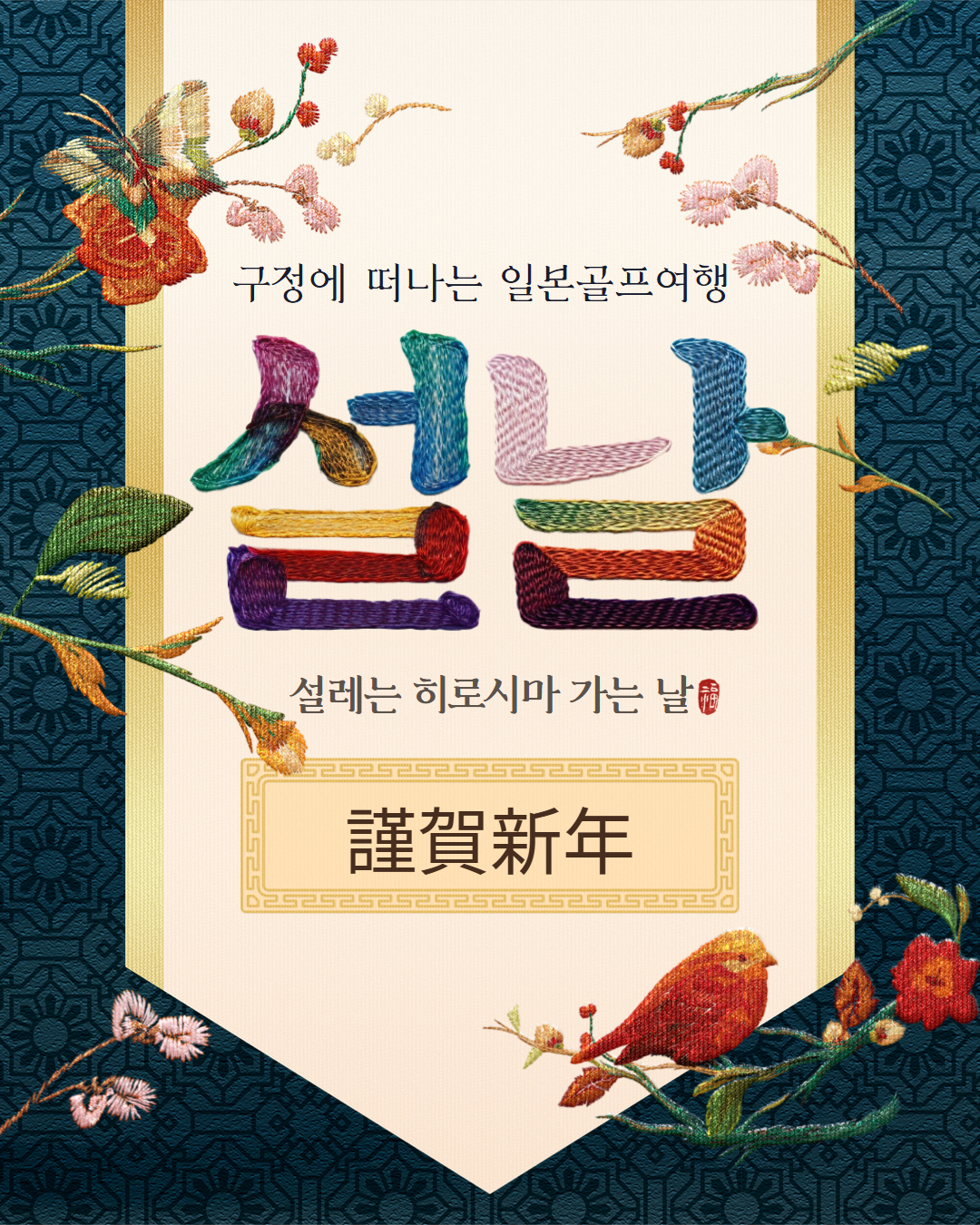 구정에 떠나는 일본골프여행