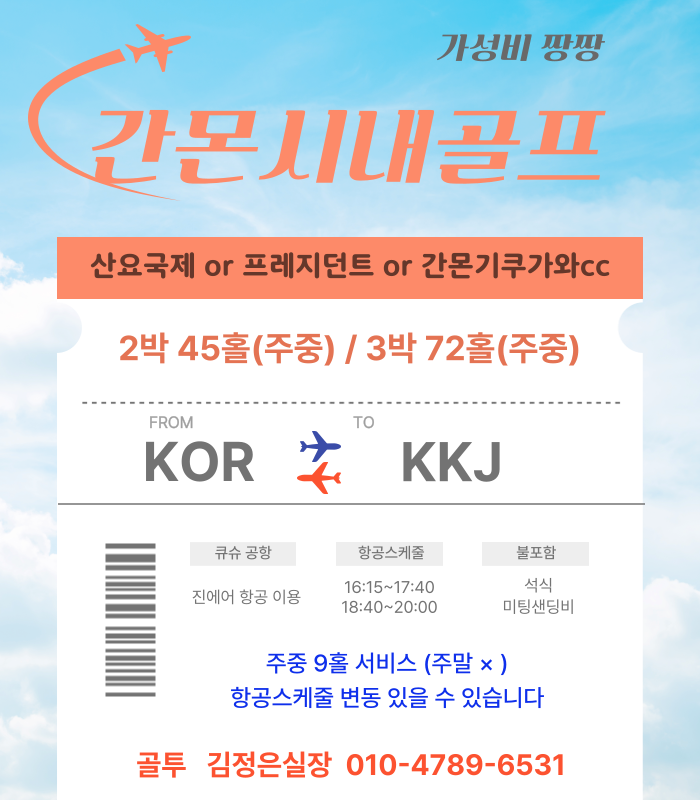 가성비짱! 간몬시내골프//사전예약이 필수