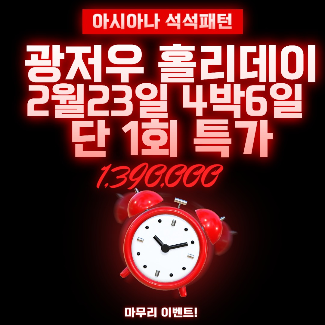 [광저우] 아시아나 단하루 특가 홀리데이CC