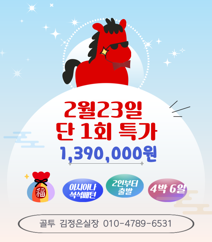 광저우 홀리데이cc! 2월23일 단하루 이벤트 특가로 회원님을 모십니다!!