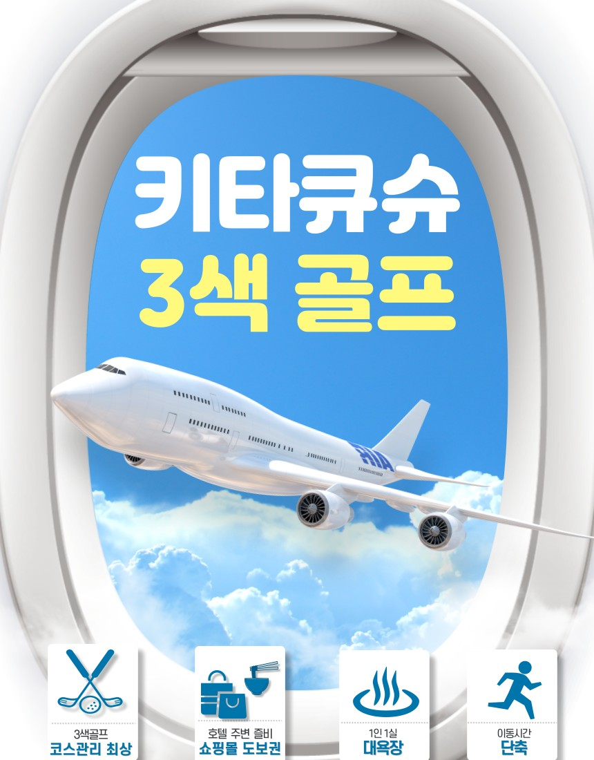 큐슈3색 설연휴 가능합니다- 선착순 마감