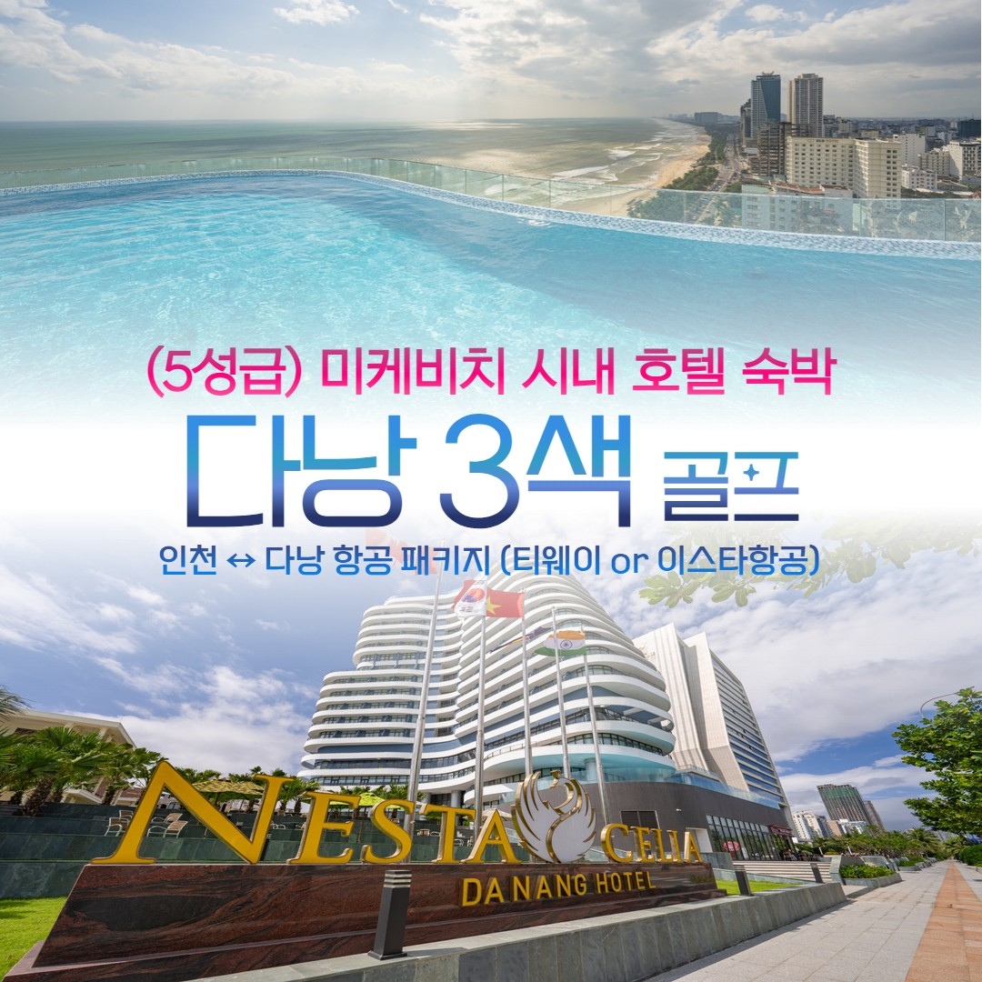 다낭 시내3색 골프!! 2월에도 계속 됩니다~