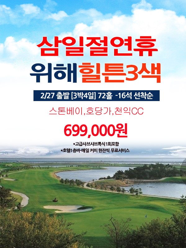 [위해] 삼일절 단하루 특가 위해 3색